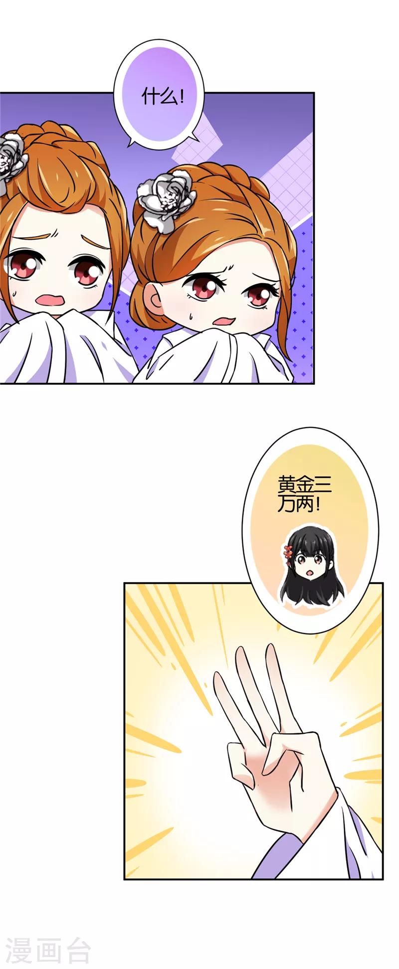 🍘王爷你好贱 第534话 第11页
