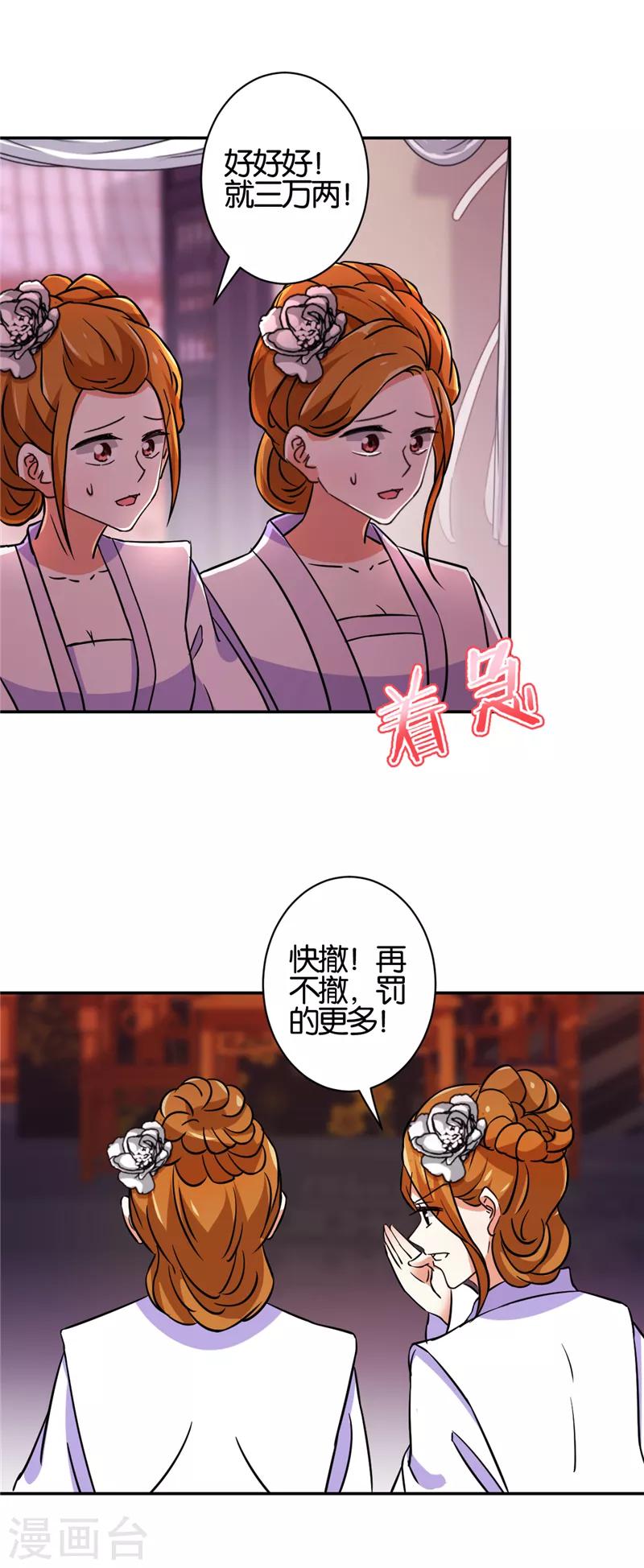 🍘王爷你好贱 第534话 第12页