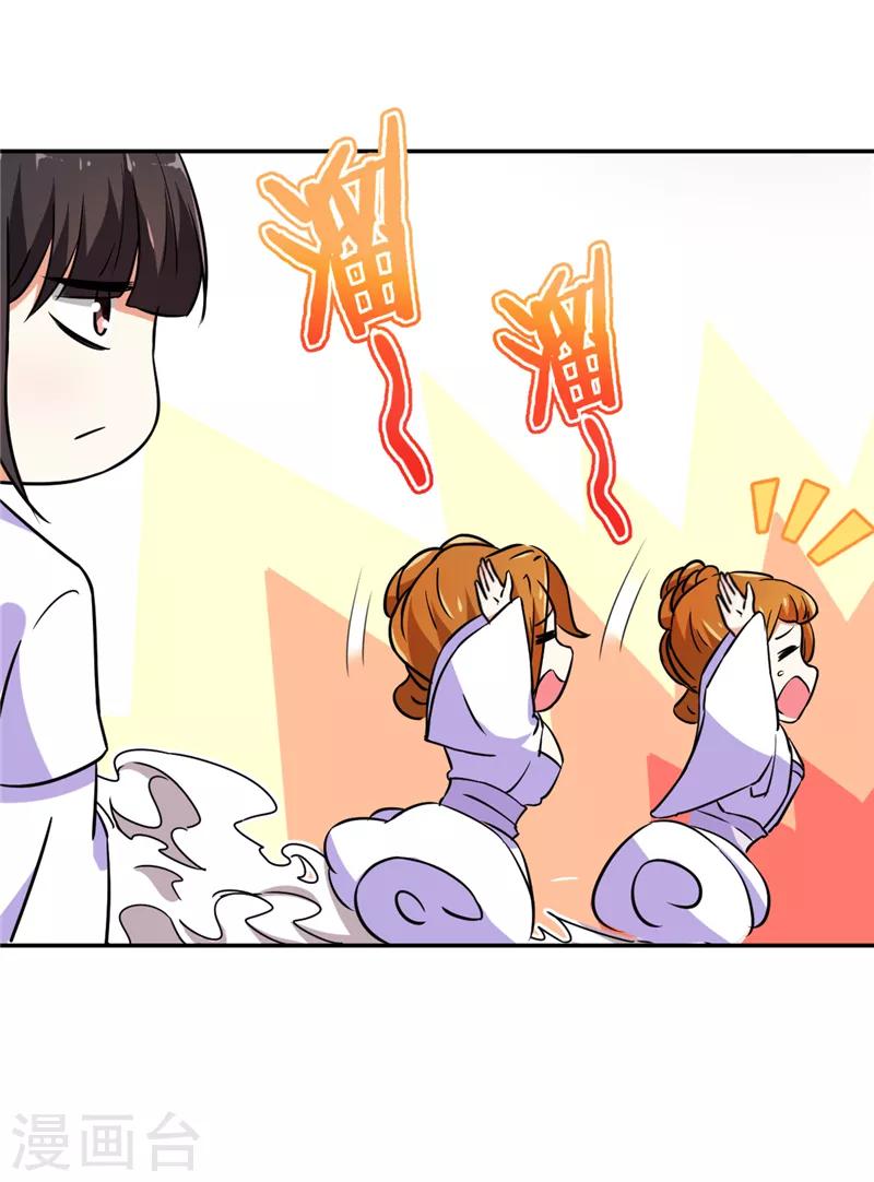 🍘王爷你好贱 第534话 第14页