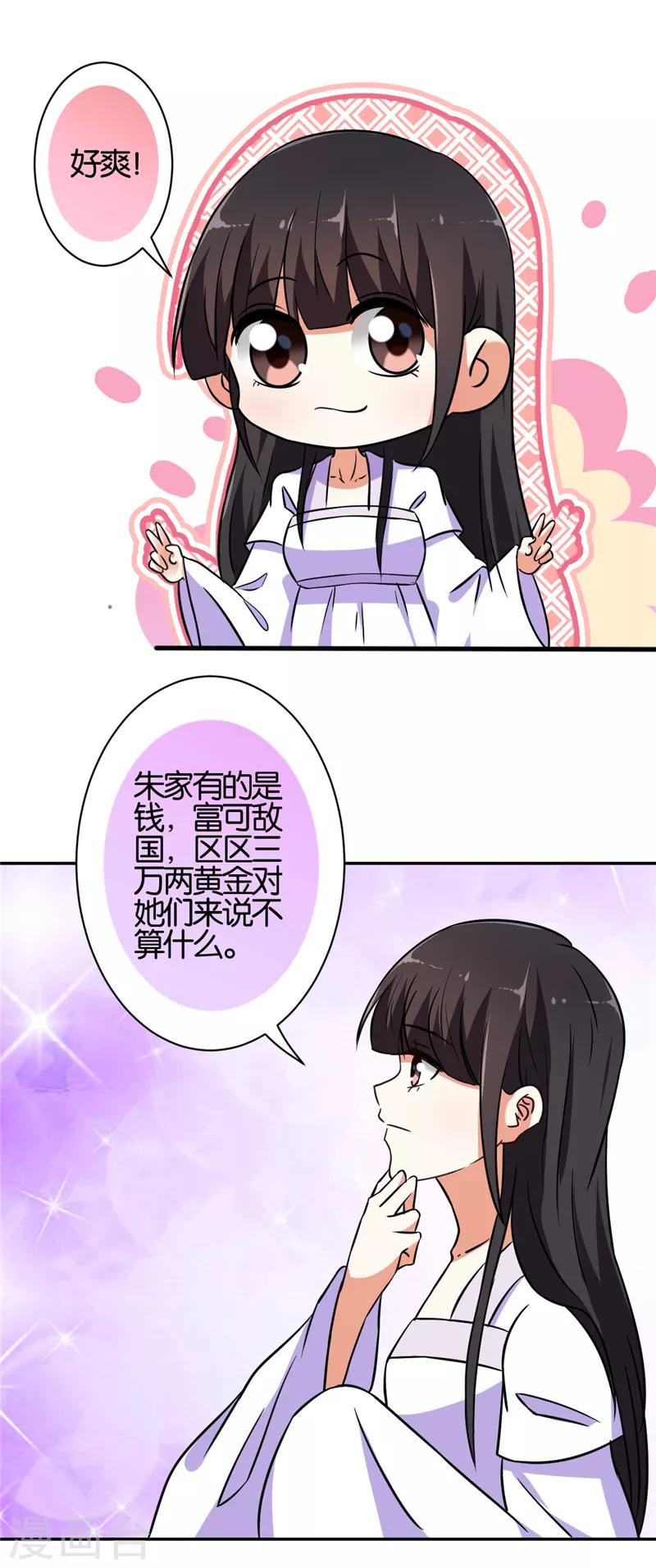 🍘王爷你好贱 第534话 第15页