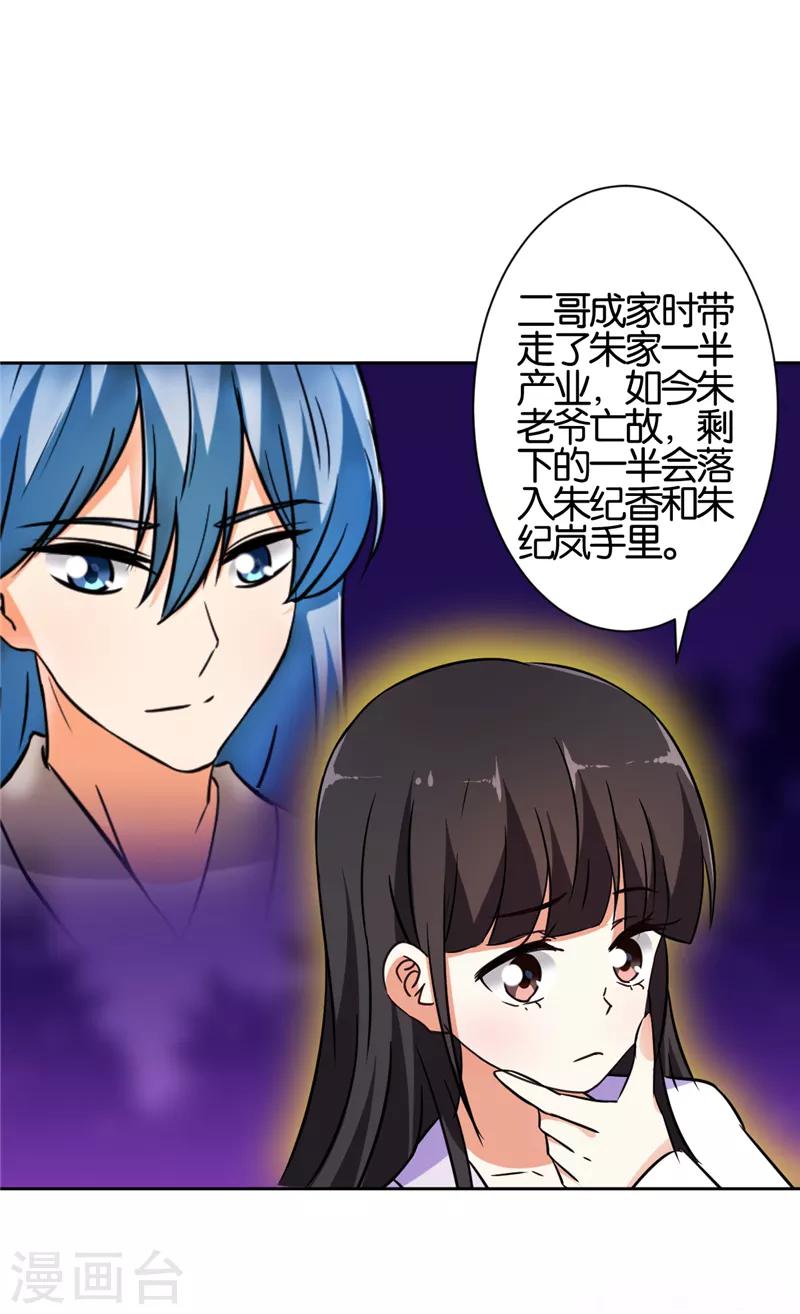 🍘王爷你好贱 第534话 第16页