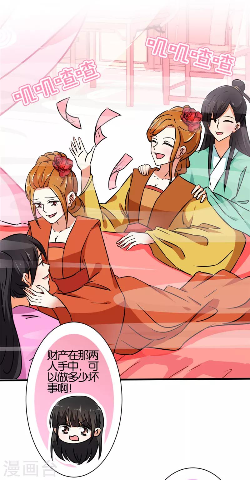 🍘王爷你好贱 第534话 第17页