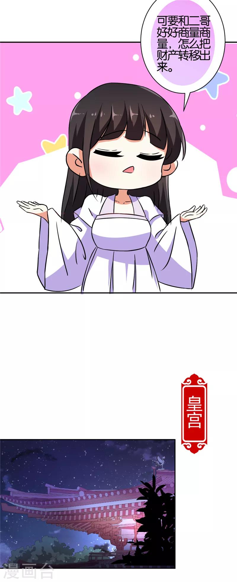 🍘王爷你好贱 第534话 第18页