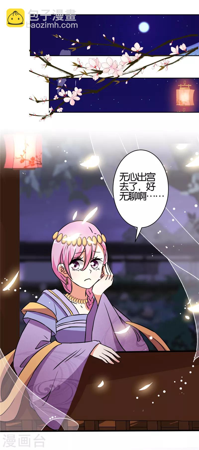 🍘王爷你好贱 第534话 第19页