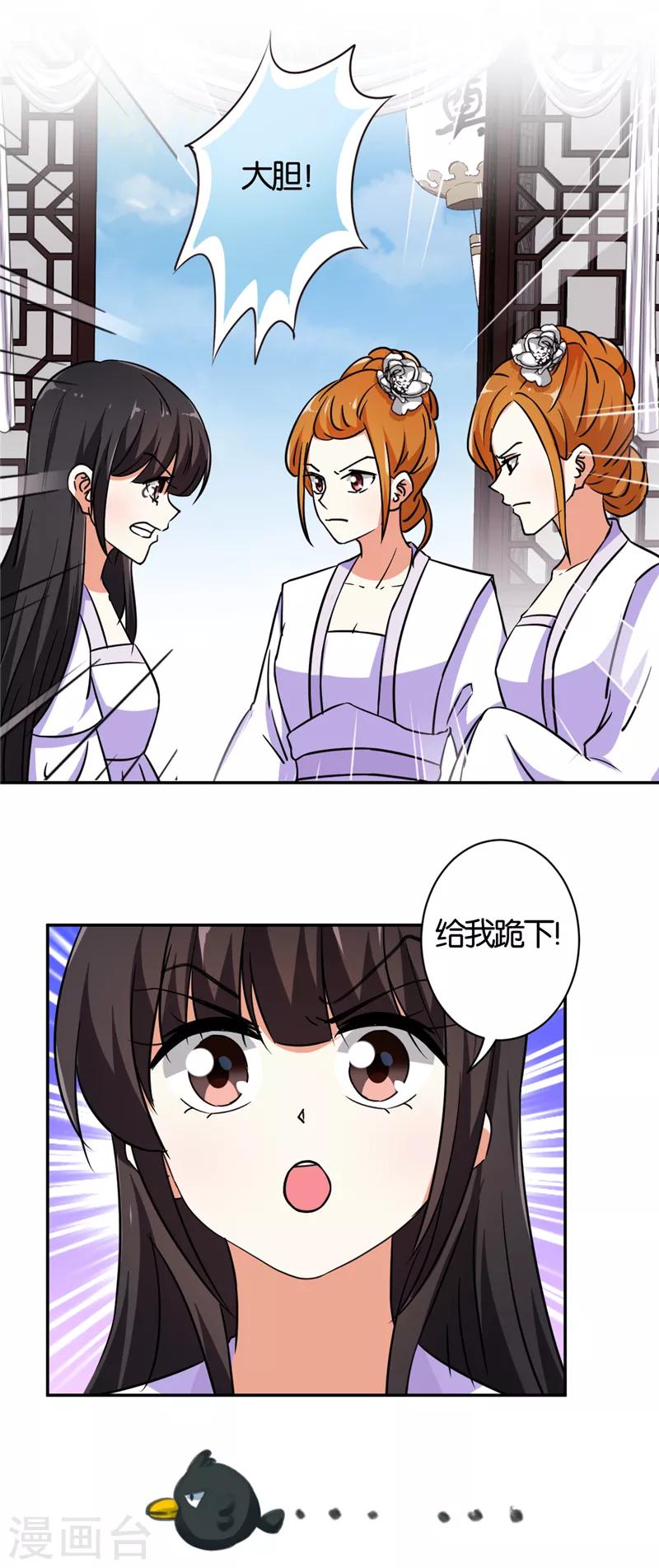 🍘王爷你好贱 第534话 第2页