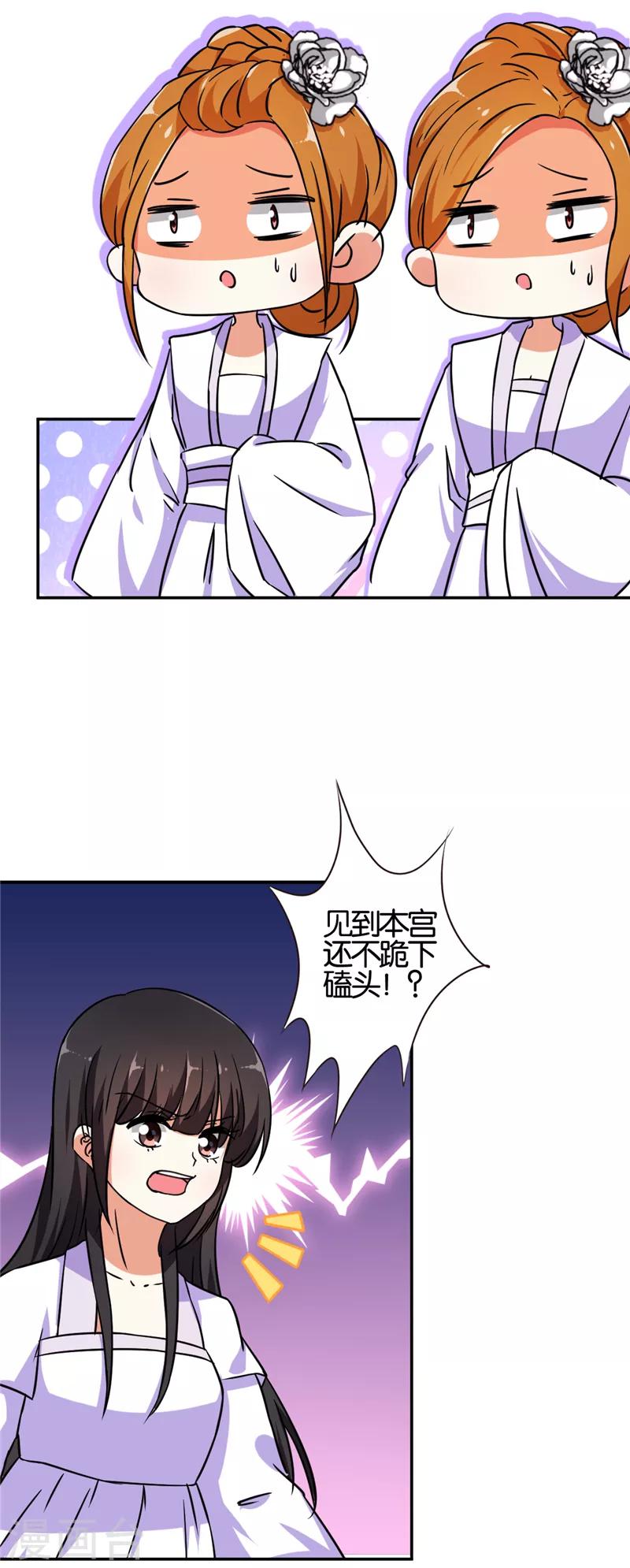 🍘王爷你好贱 第534话 第3页
