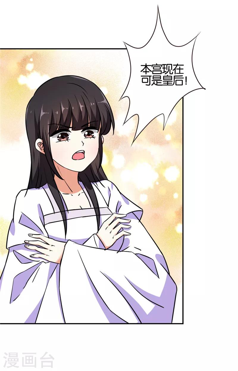 🍘王爷你好贱 第534话 第7页