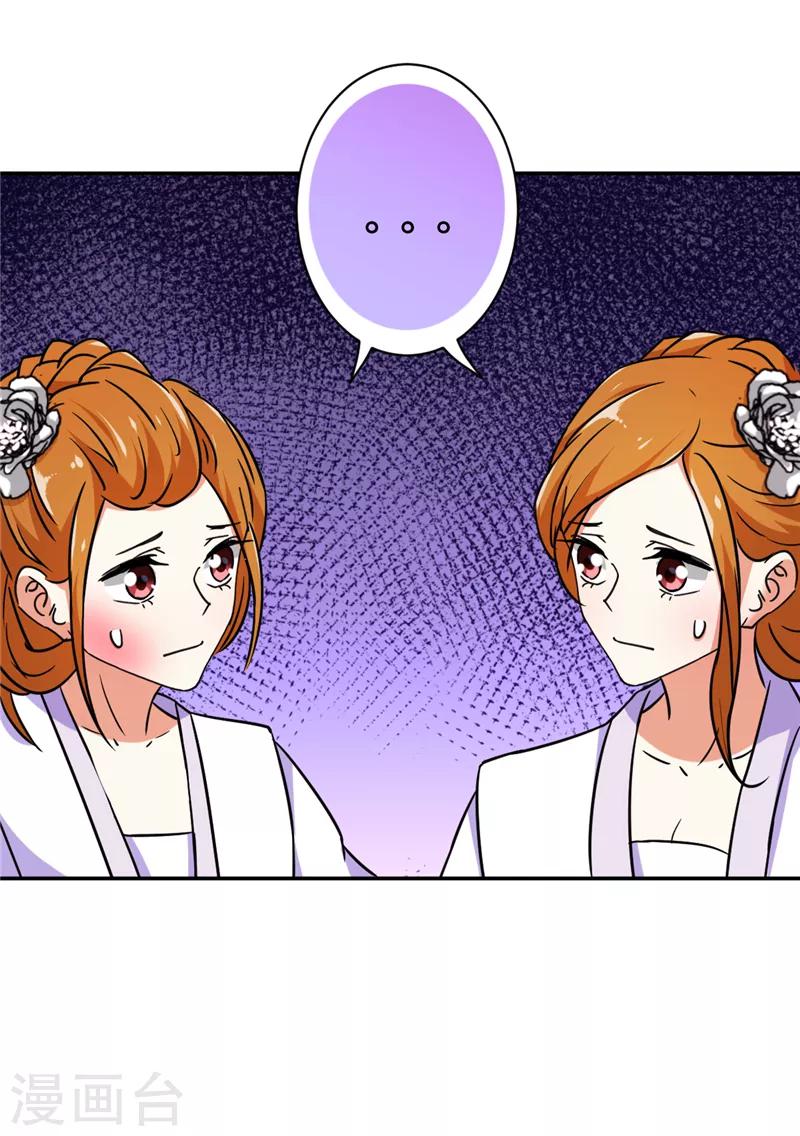 🍘王爷你好贱 第534话 第8页