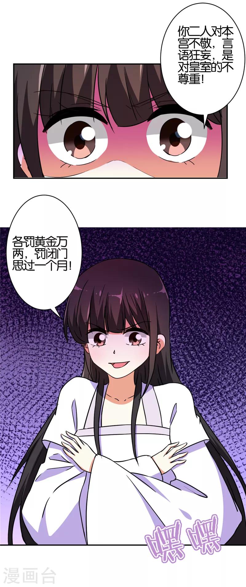 🍘王爷你好贱 第534话 第9页