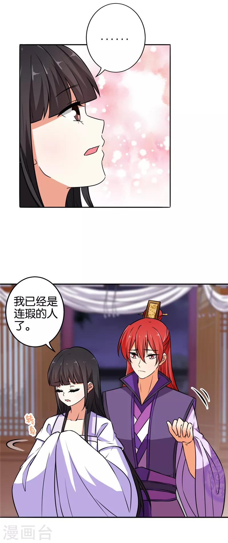 🍘王爷你好贱 第536话 第11页