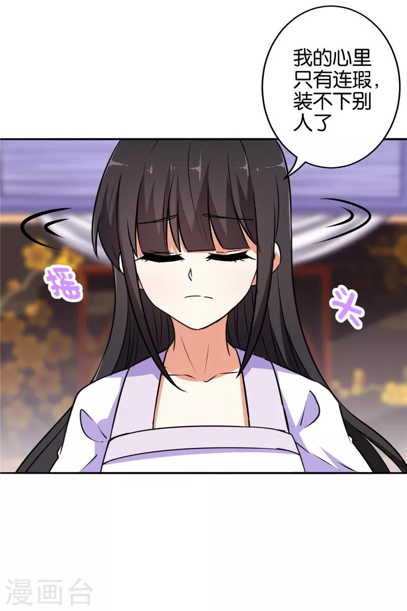 🍘王爷你好贱 第536话 第13页