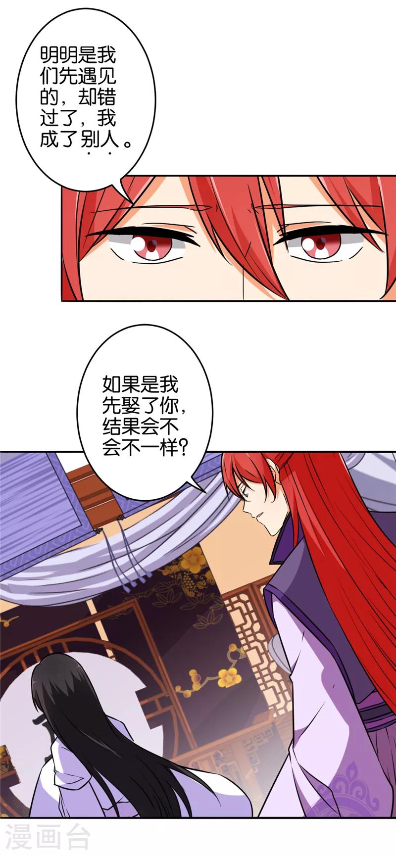 🍘王爷你好贱 第536话 第15页
