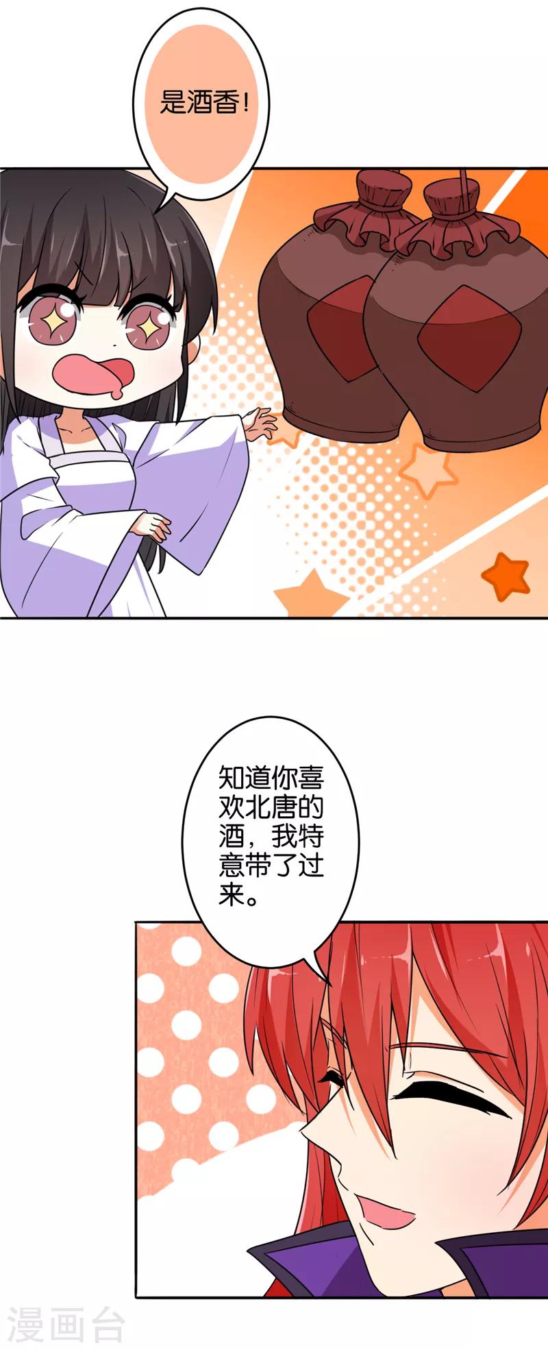 🍘王爷你好贱 第536话 第19页