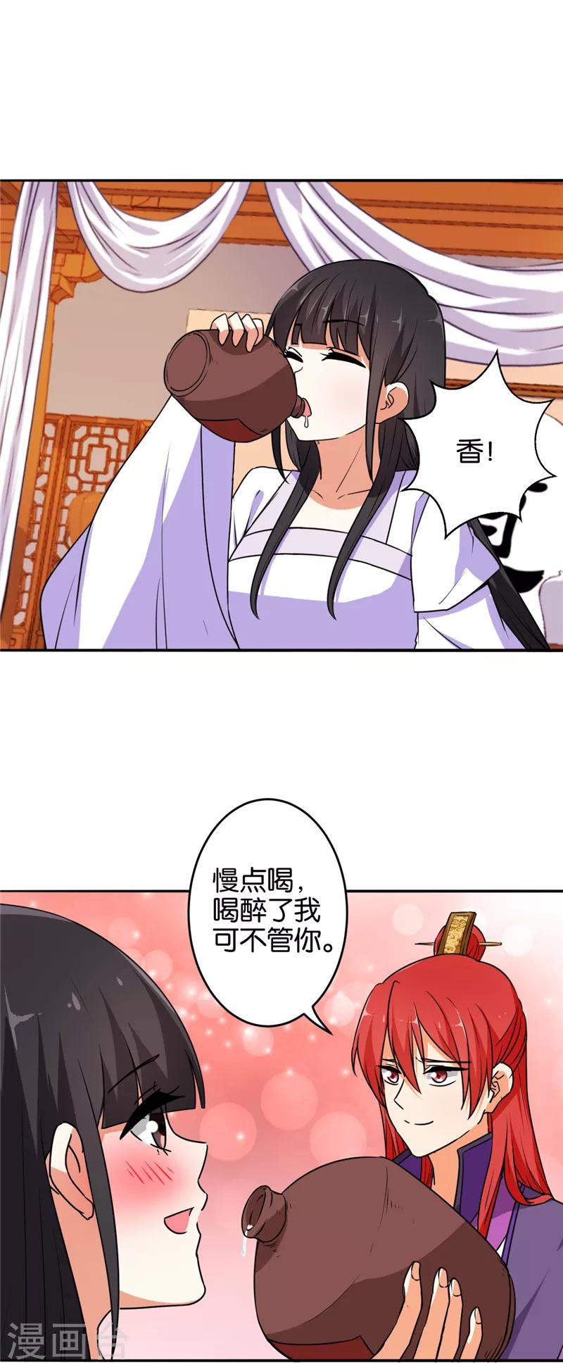 🍘王爷你好贱 第536话 第20页