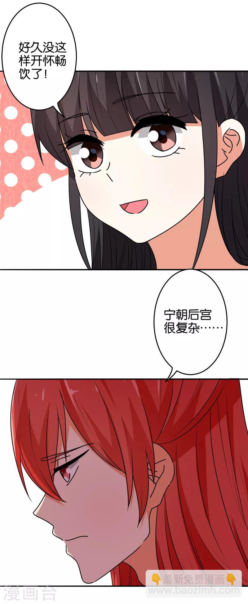 🍘王爷你好贱 第536话 第22页