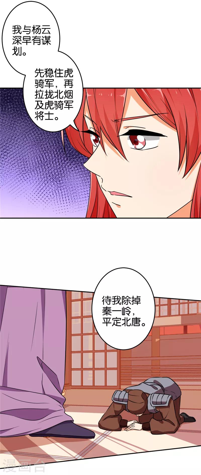 🍘王爷你好贱 第536话 第7页