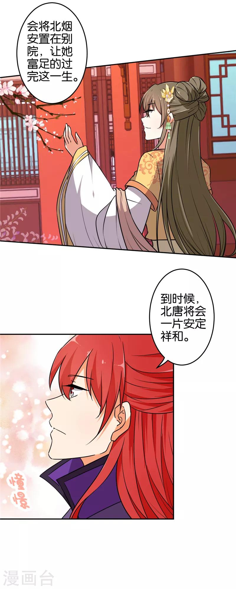 🍘王爷你好贱 第536话 第8页