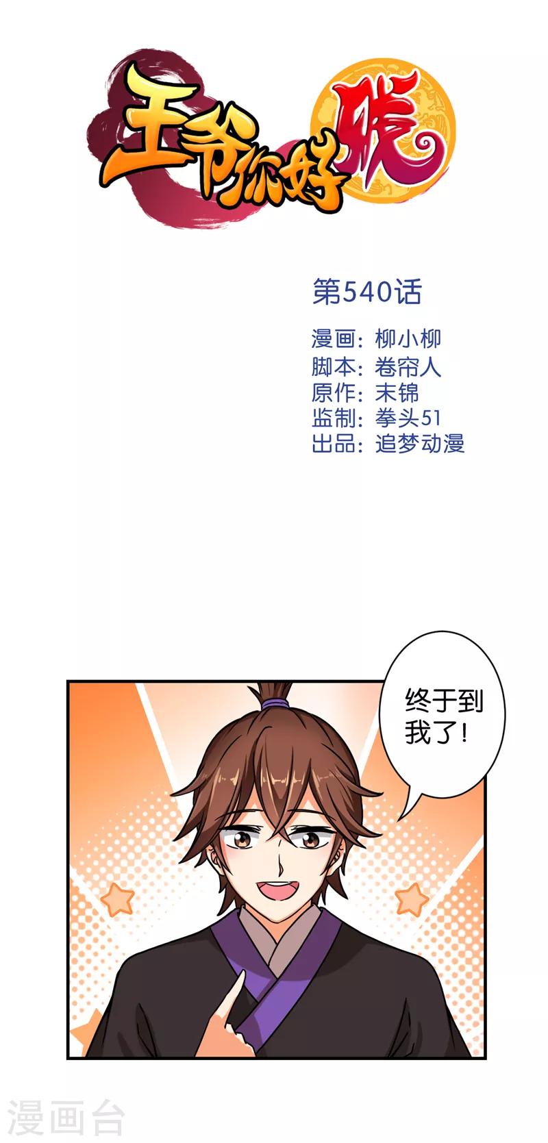 🍘王爷你好贱 第540话 第1页