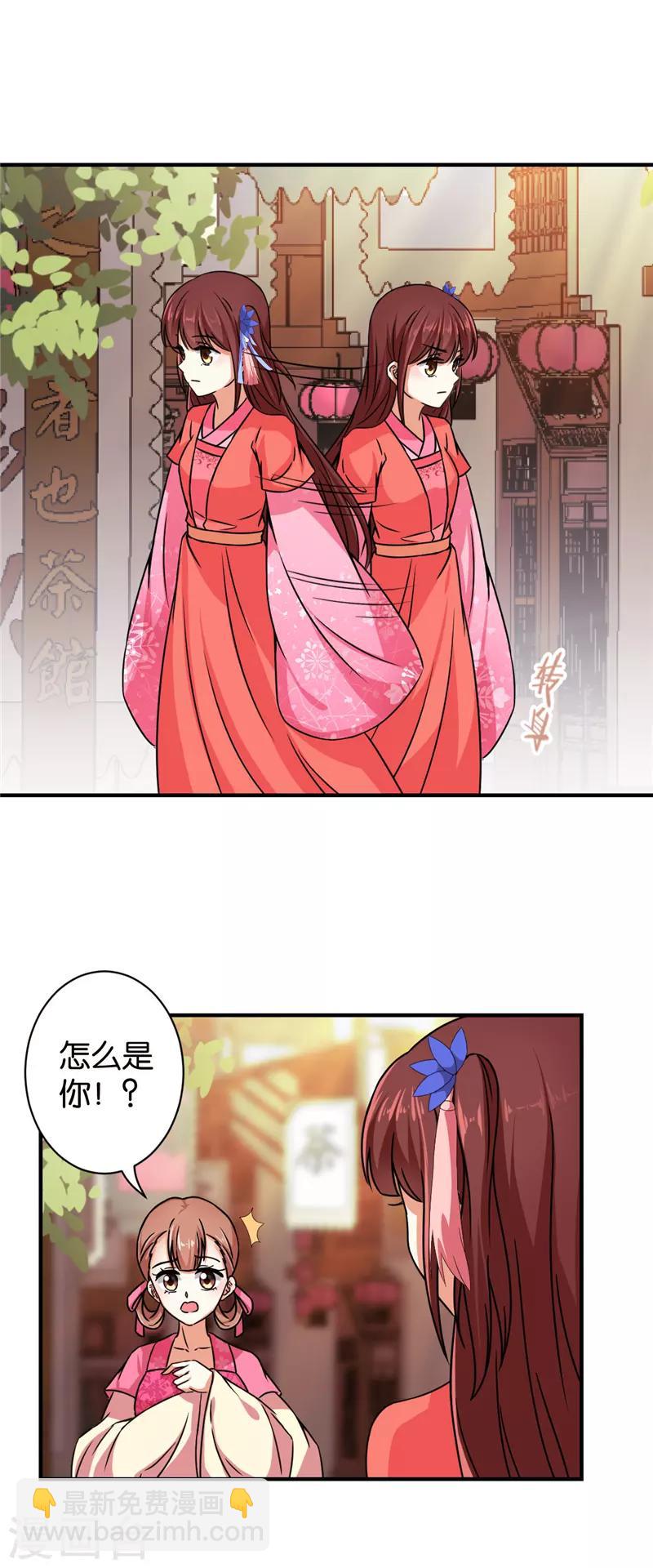 🍘王爷你好贱 第540话 第13页