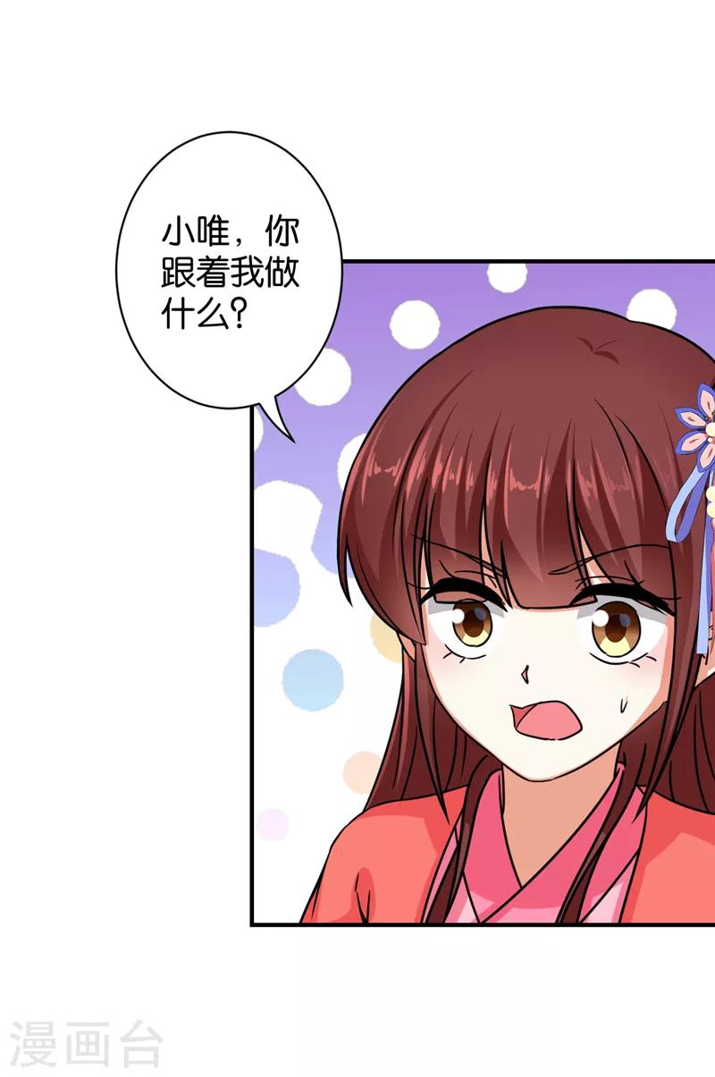 🍘王爷你好贱 第540话 第14页