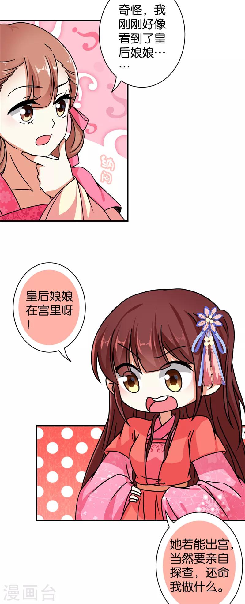 🍘王爷你好贱 第540话 第17页