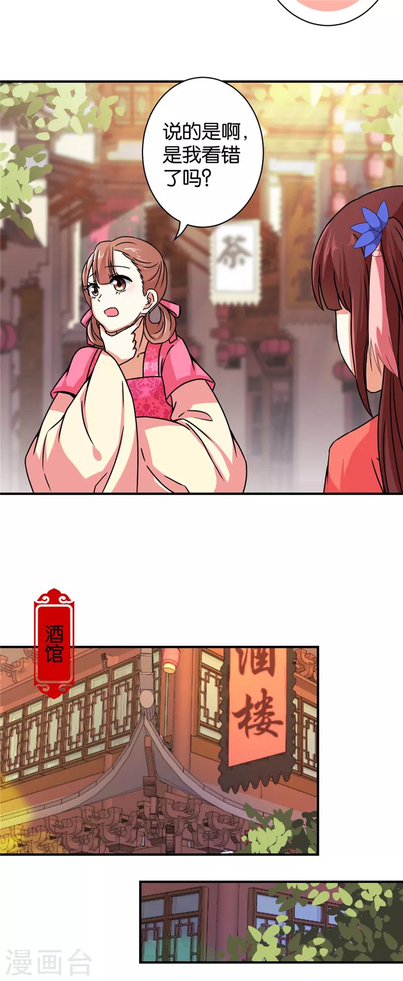 🍘王爷你好贱 第540话 第18页
