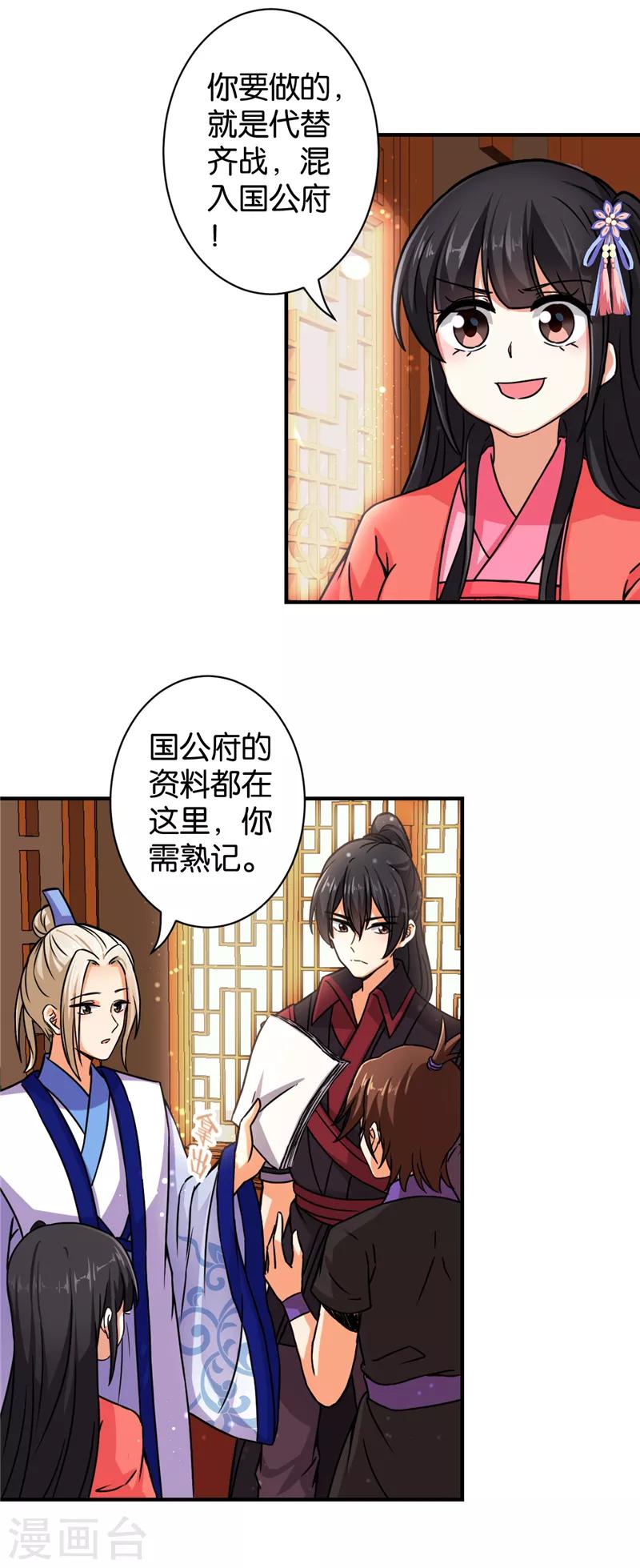 🍘王爷你好贱 第540话 第2页