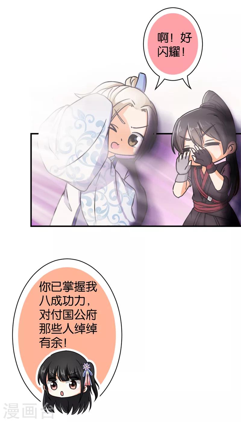 🍘王爷你好贱 第540话 第21页