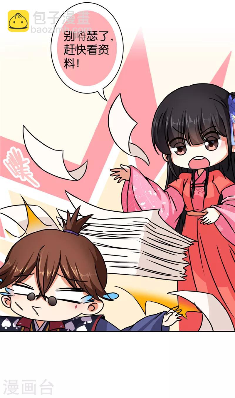 🍘王爷你好贱 第540话 第23页