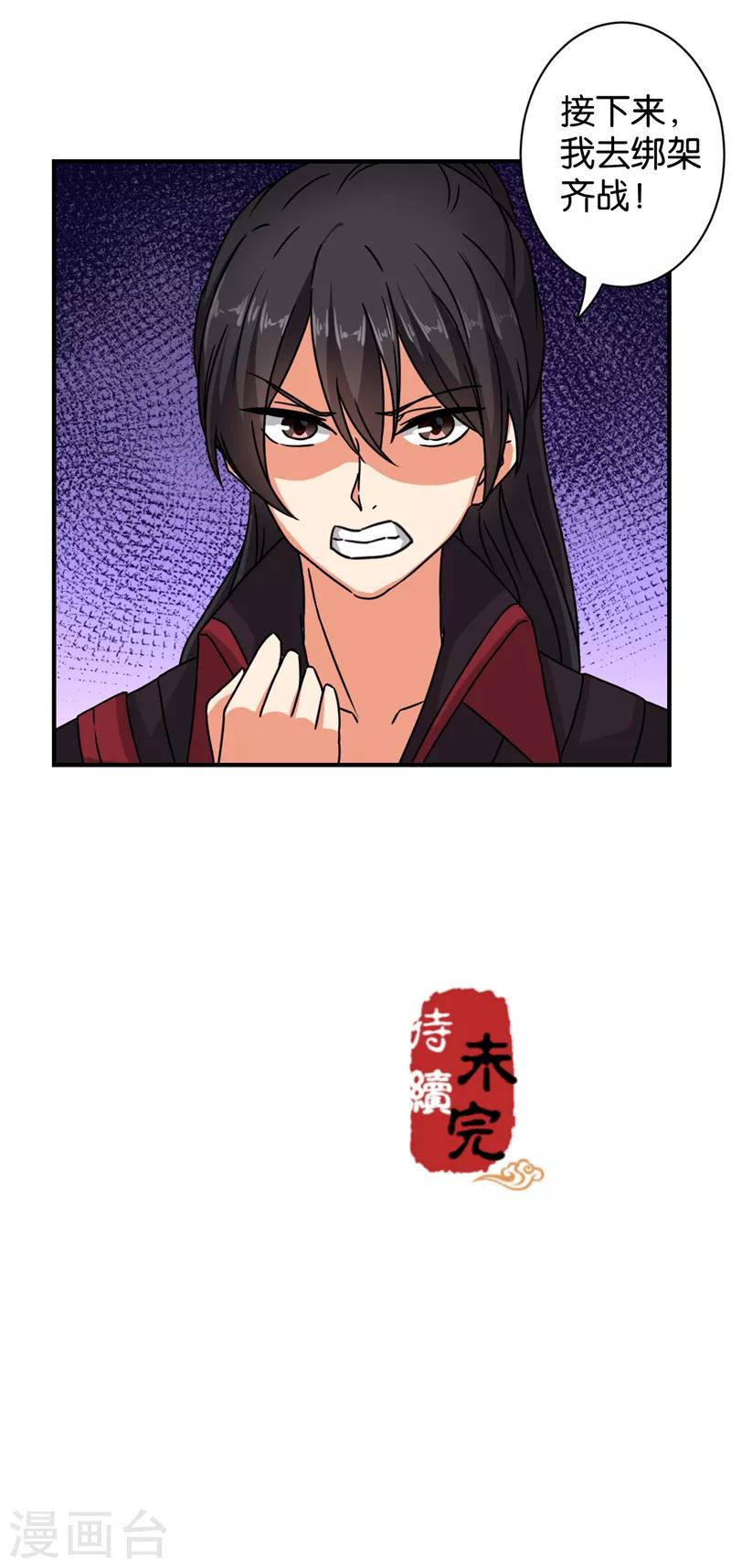 🍘王爷你好贱 第540话 第24页