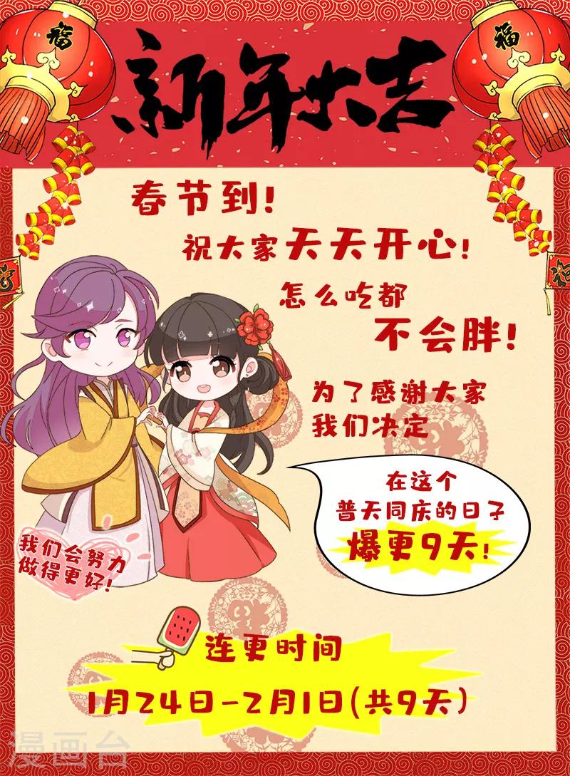 🍘王爷你好贱 第540话 第25页
