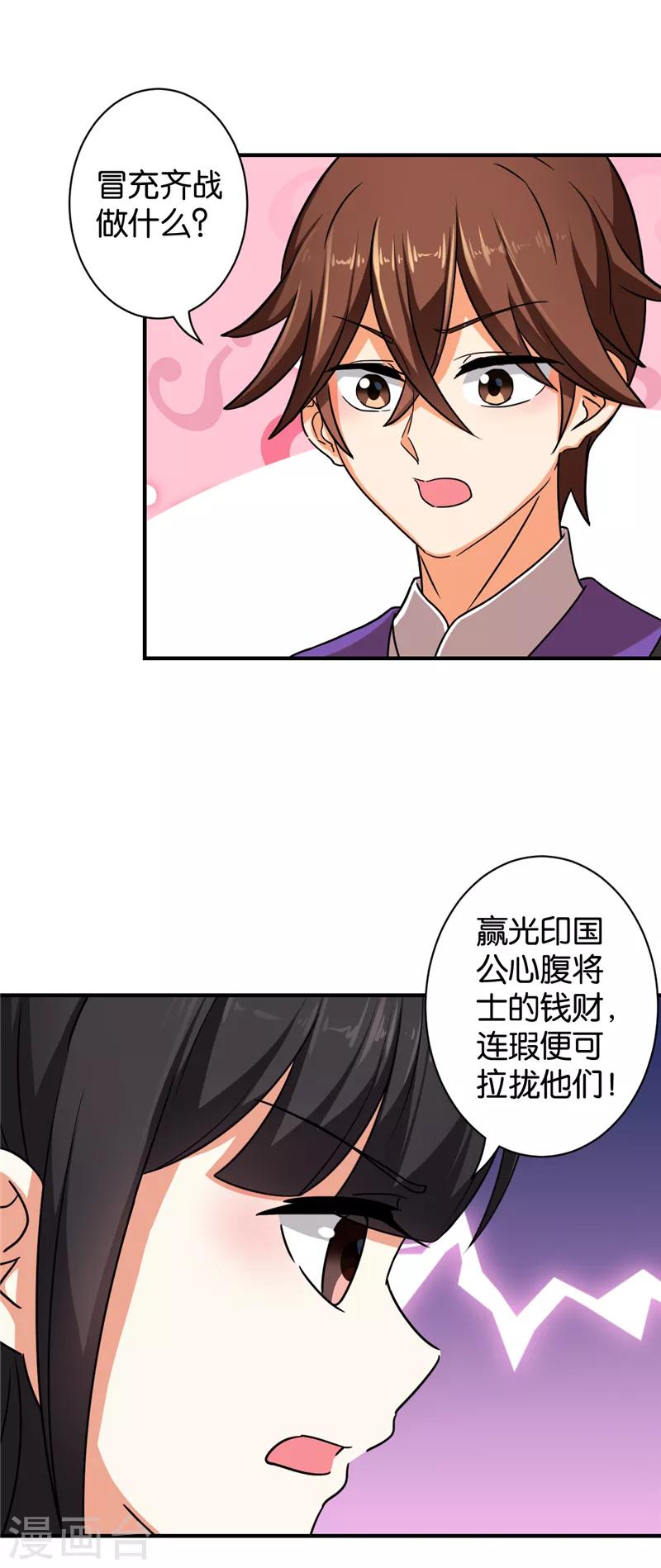 🍘王爷你好贱 第540话 第3页