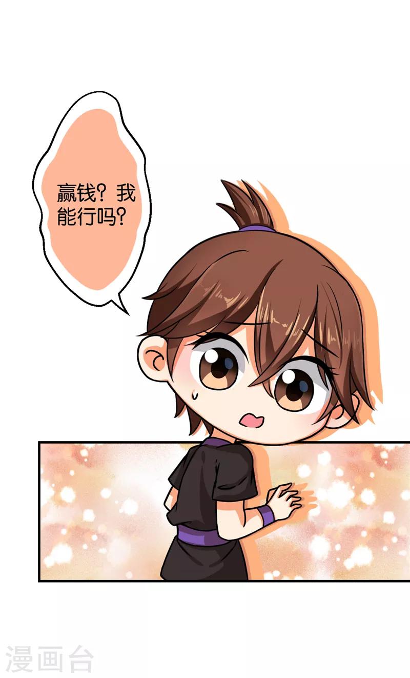 🍘王爷你好贱 第540话 第4页