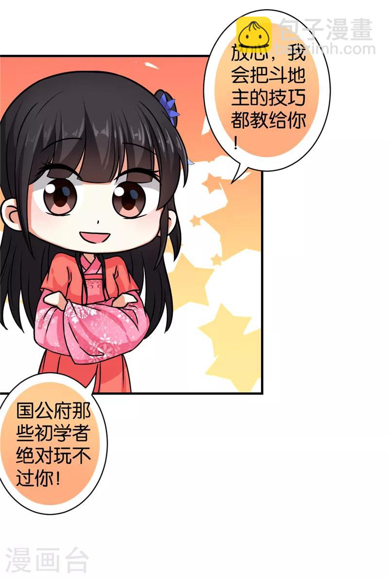 🍘王爷你好贱 第540话 第5页