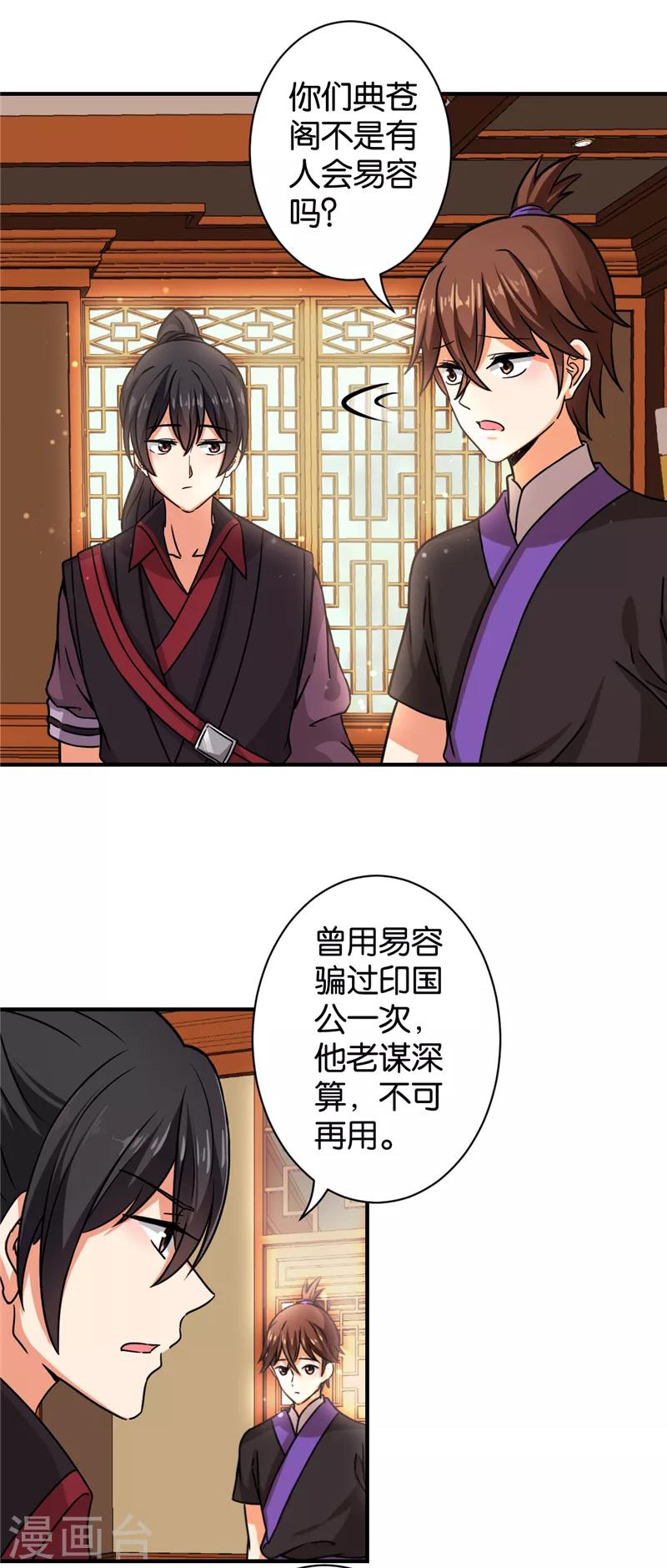 🍘王爷你好贱 第540话 第6页