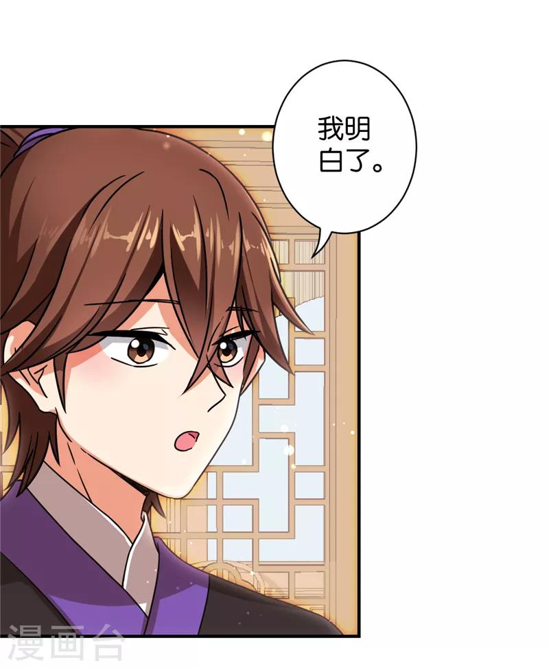 🍘王爷你好贱 第540话 第8页