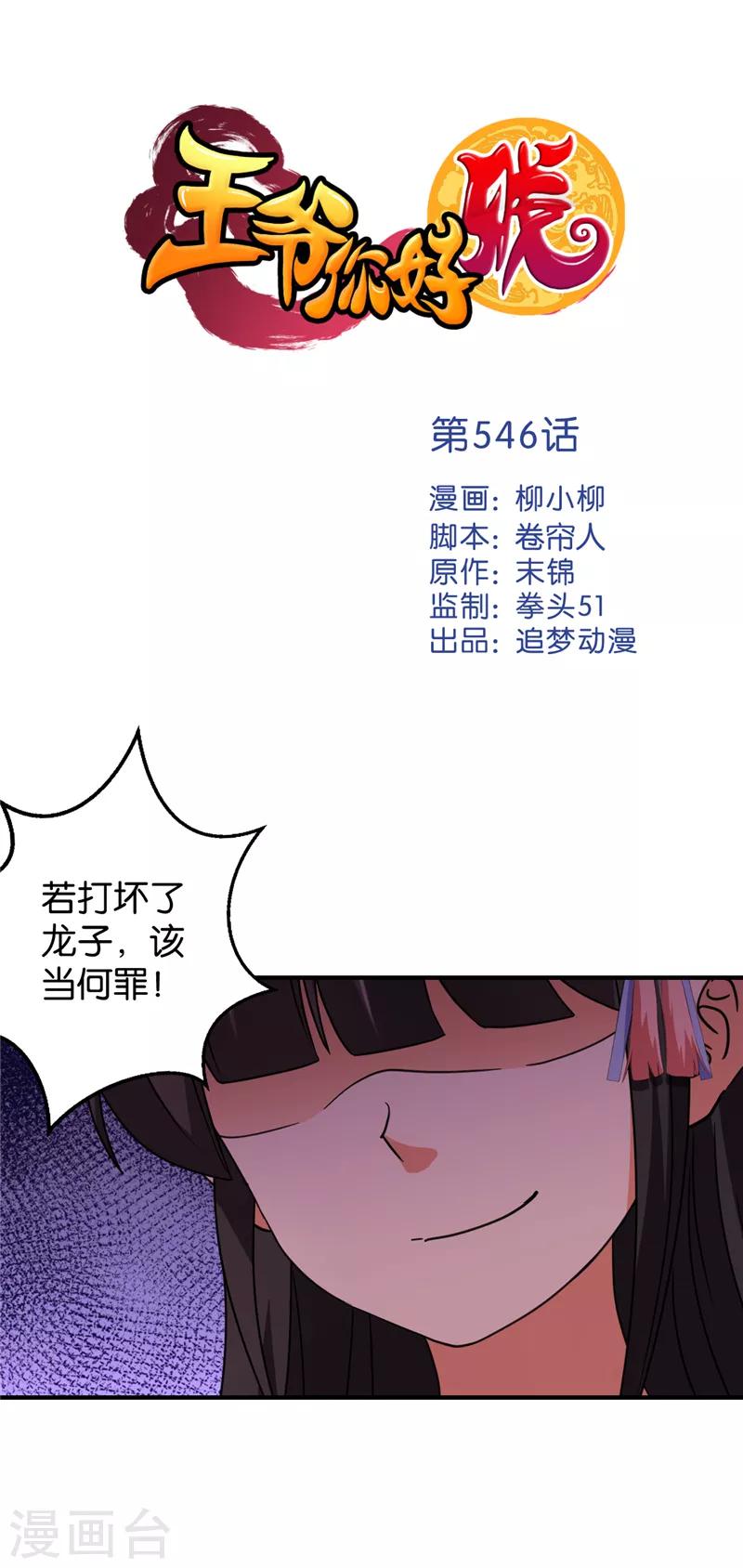 🍘王爷你好贱 第546话 第1页