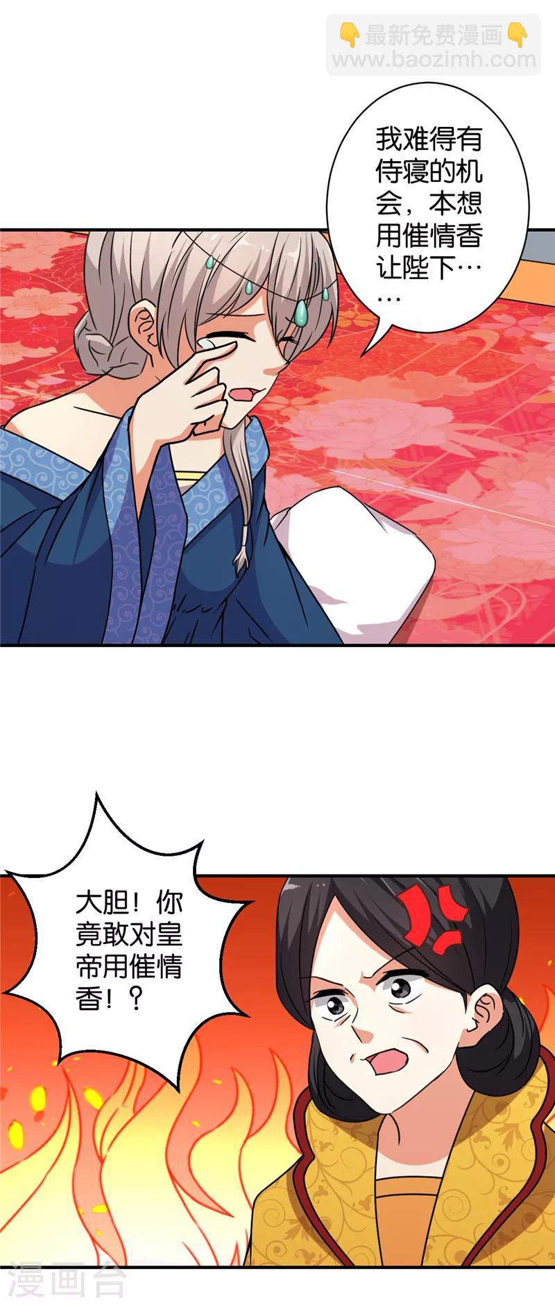 🍘王爷你好贱 第546话 第10页