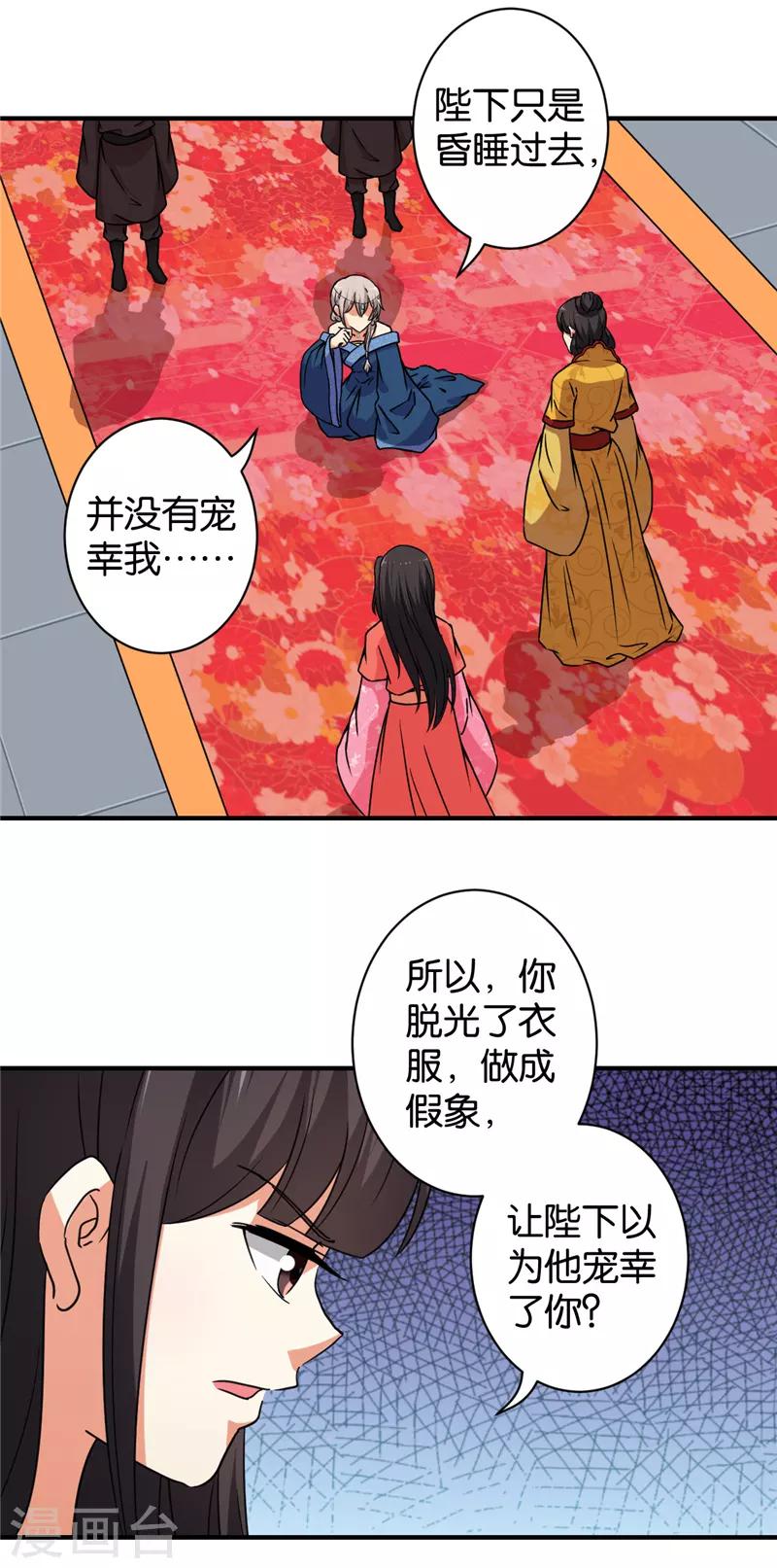 🍘王爷你好贱 第546话 第11页