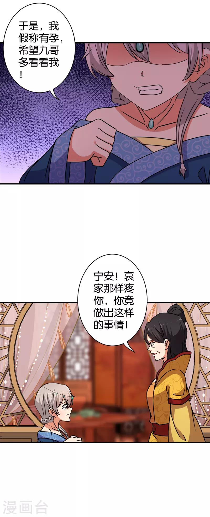 🍘王爷你好贱 第546话 第13页
