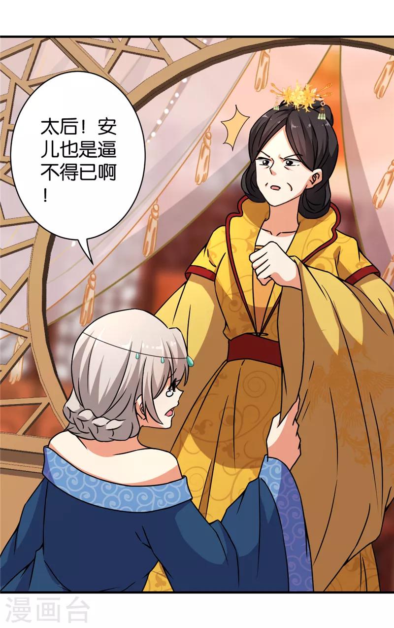 🍘王爷你好贱 第546话 第14页