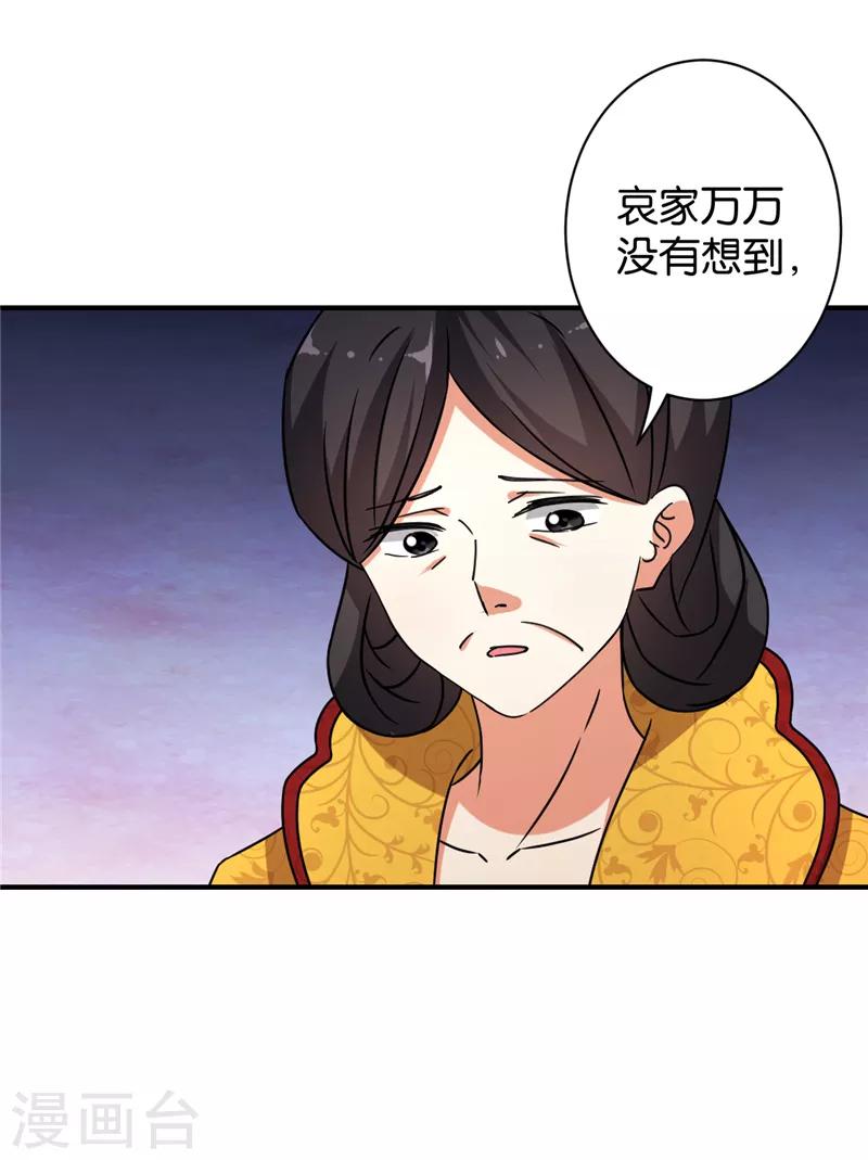 🍘王爷你好贱 第546话 第15页