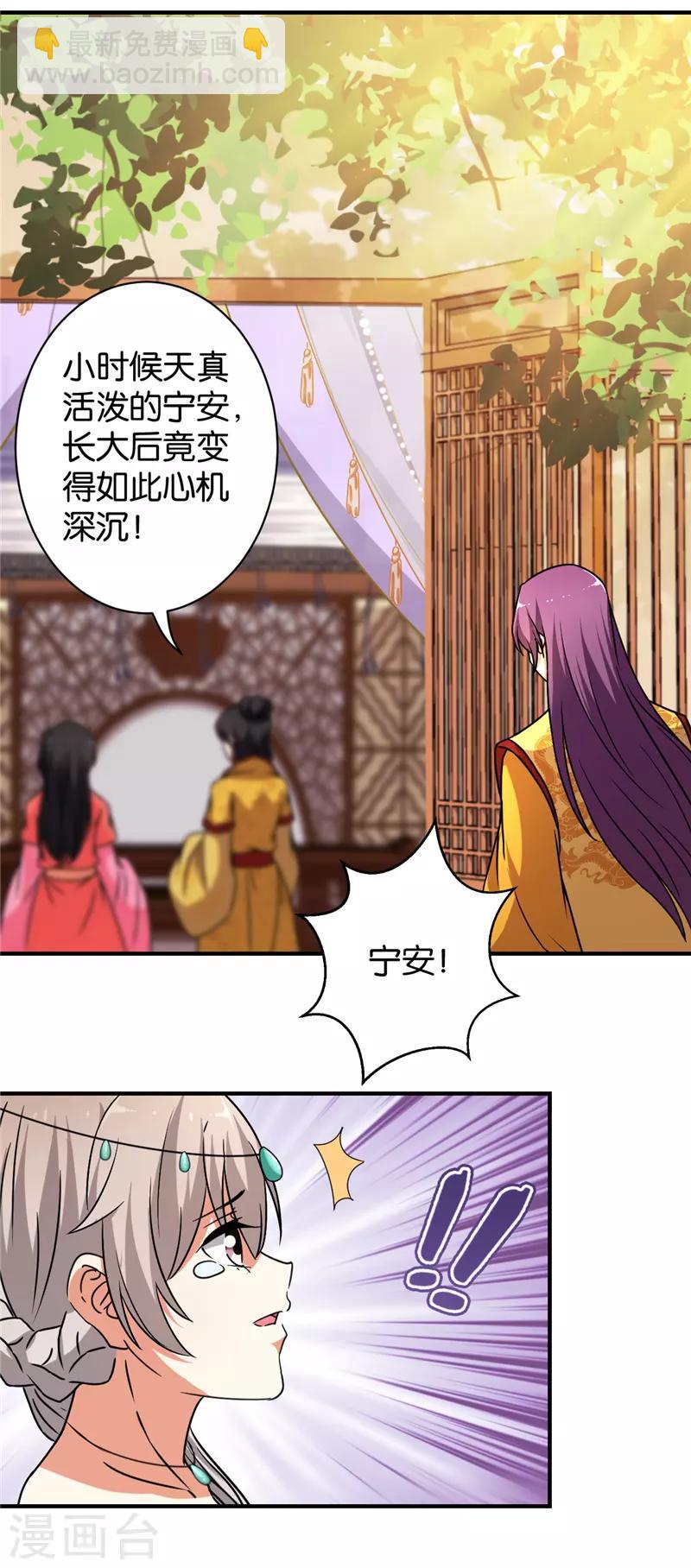 🍘王爷你好贱 第546话 第16页