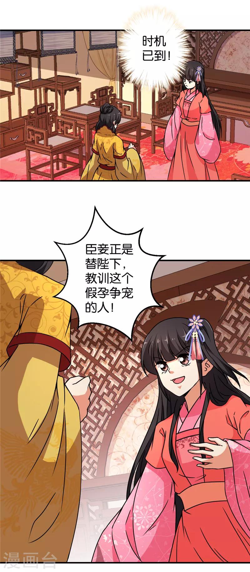 🍘王爷你好贱 第546话 第2页