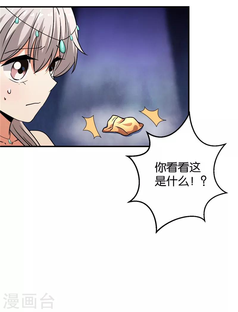 🍘王爷你好贱 第546话 第20页