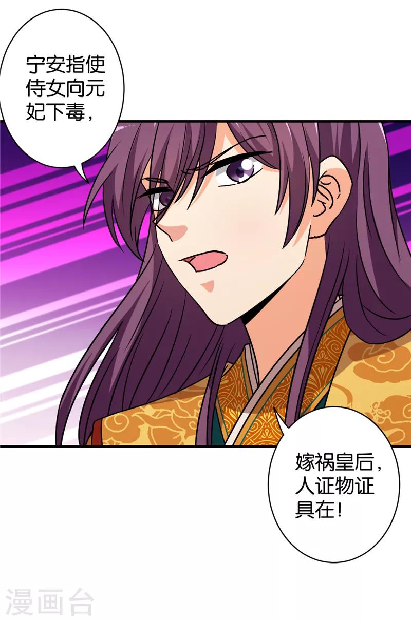 🍘王爷你好贱 第546话 第23页