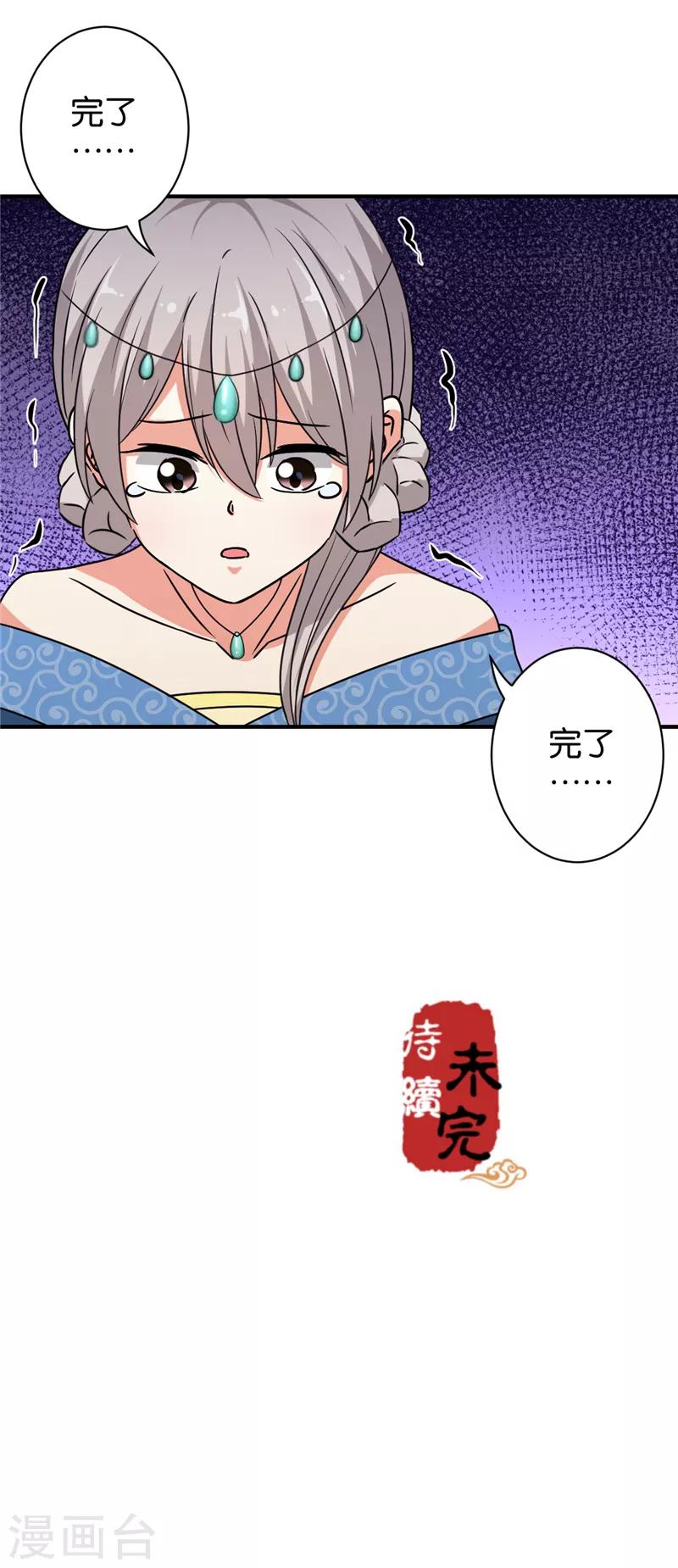 🍘王爷你好贱 第546话 第24页