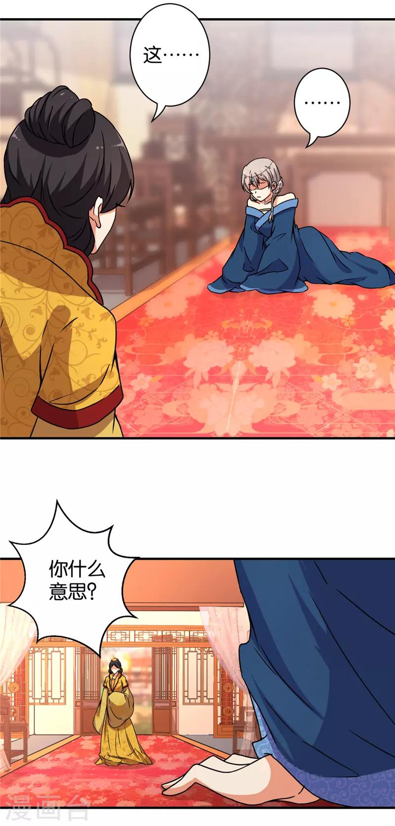 🍘王爷你好贱 第546话 第4页
