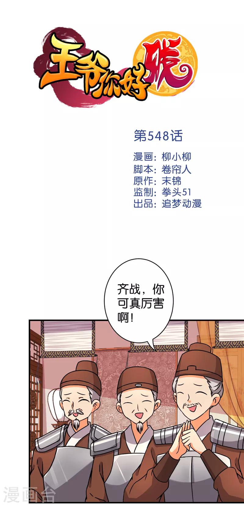 🍘王爷你好贱 第548话 第1页
