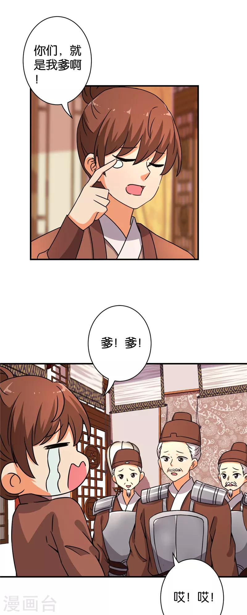 🍘王爷你好贱 第548话 第10页